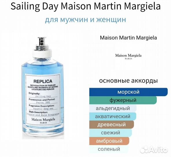 Sailing Day Maison Martin Margiela 100 мл