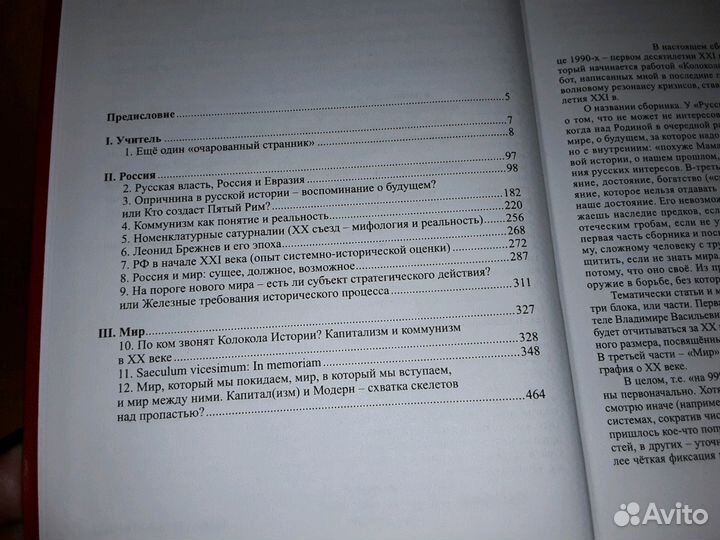 Фурсов А. И. Русский интерес