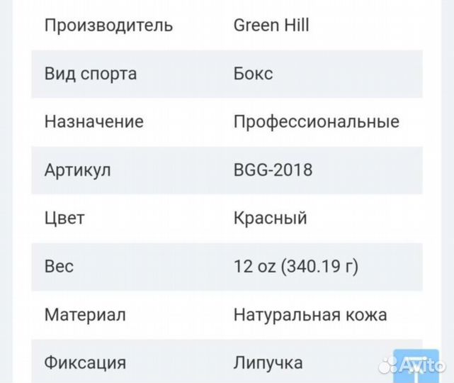 Боксерские перчатки green hill gym