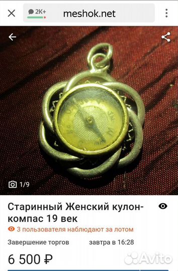 Старинный женский кулон-компас 19век