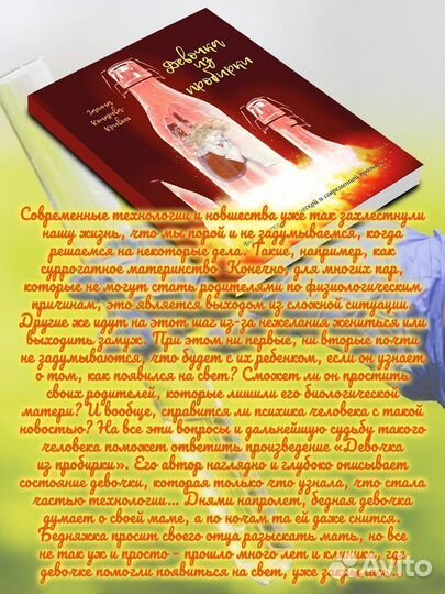 Девочка из пробирки