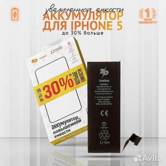 Аккумулятор ZeepDeep для iPhone 5 +20 увеличенной