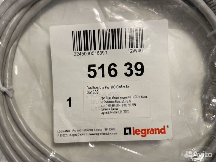 Кабель Legrand UTP 5m