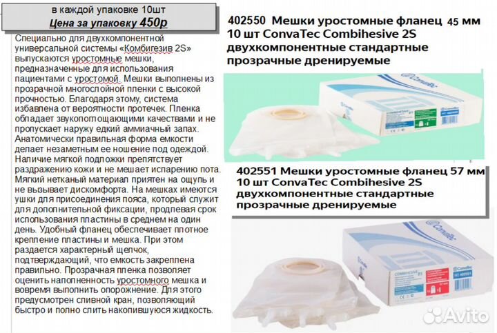 Средства гигиены- уроприемники и мочеприемники