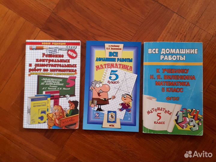 Учебник математика, все домашние работы