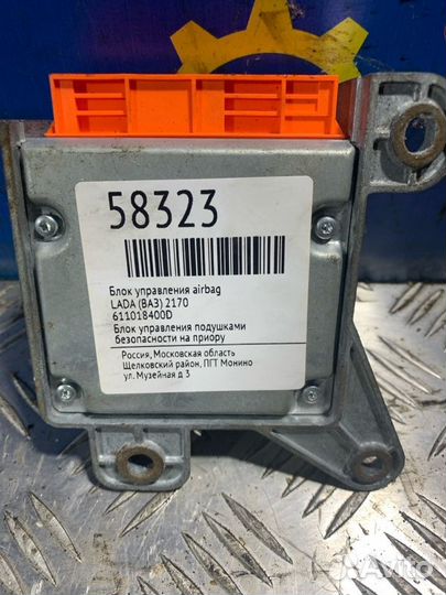Блок управления Airbag LADA (Ваз) 2170