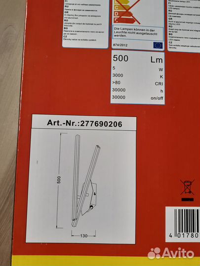 Светильник настенный