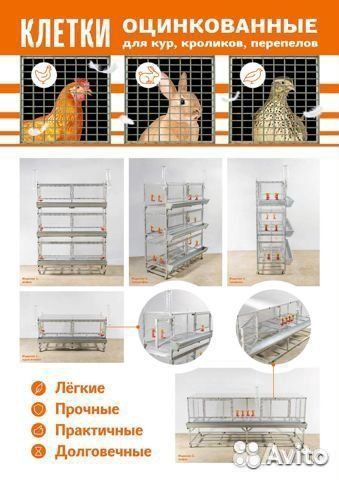 Клетки для животноводства