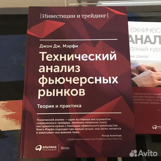 Книги по трейдингу Швагер Мерфи Тернер