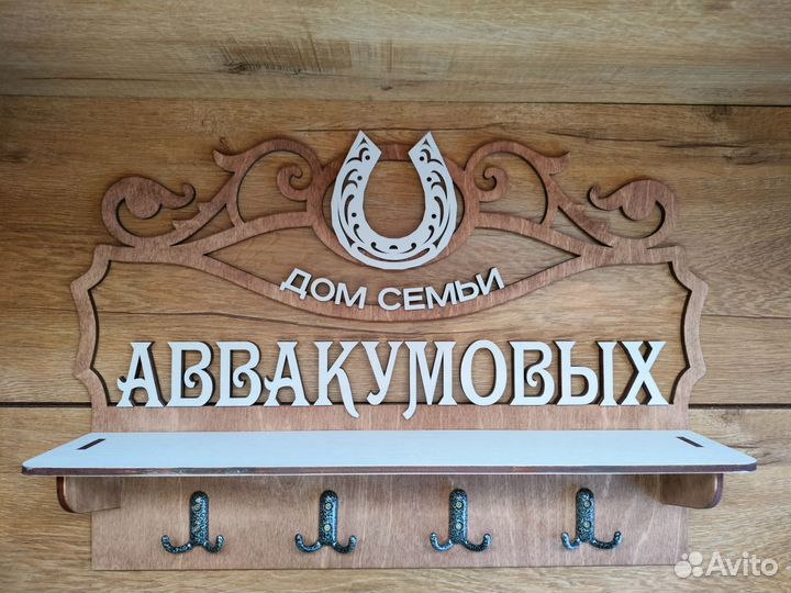 Ключница именная