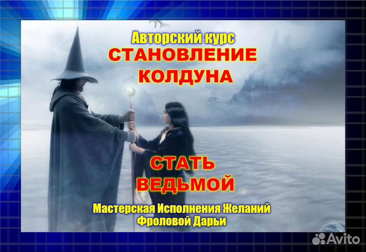 Обучение гаданию и Магии. Диагностика способностей