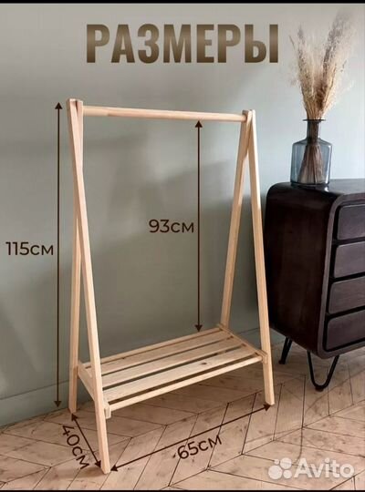 Вешалка напольная детская