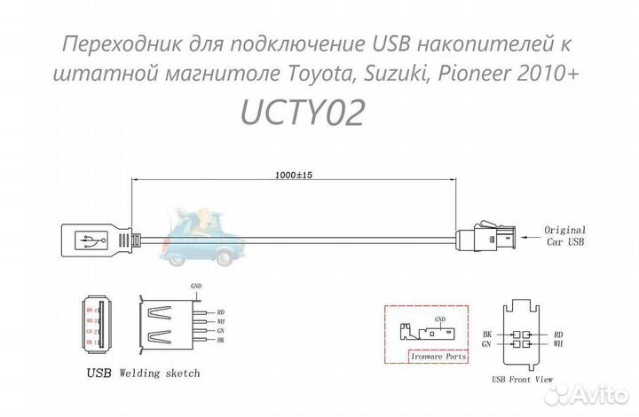 Переходник USB к штатке Toyota,Suzuki,Pioneer