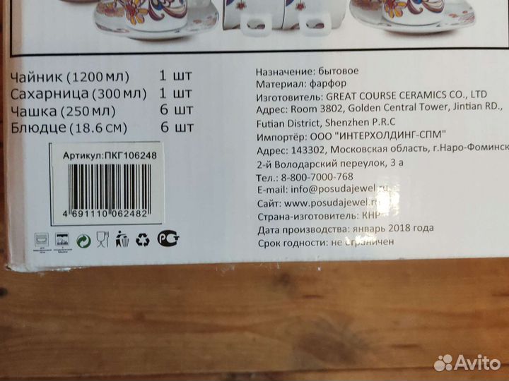 Чайный сервиз