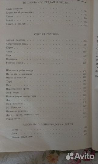 Пришвин, Фонвизин и Радищев