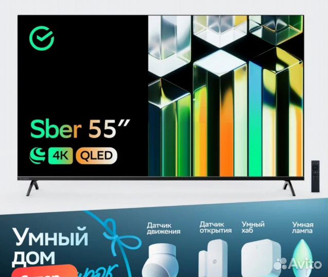 Телевизор сбер 55 дюймов qled +умный дом