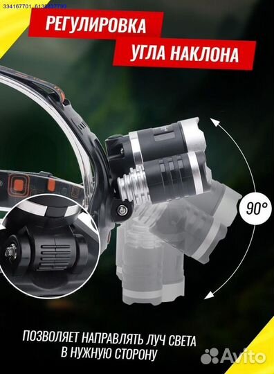 Фонарь Налобный Аккумуляторный (Арт.96910)