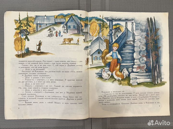 Детские книги СССР Бажов Серебряное копытце 1979