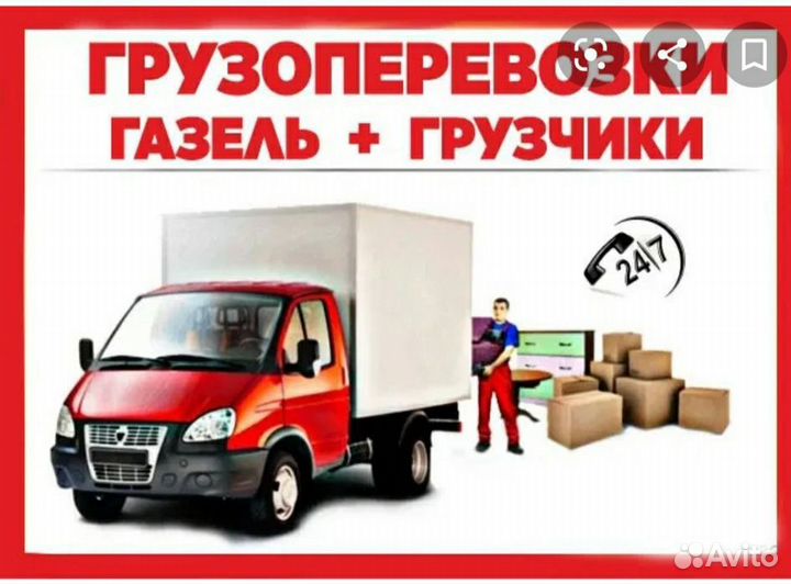 Грузоперевозки Межгород