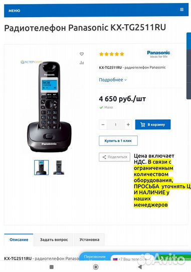 Беспроводный телефон Panasonic