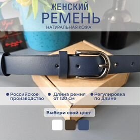 Ремень женский натуральная кожа темно-синий