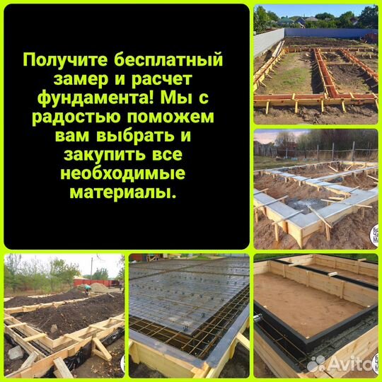 Фундамент бетонные работы
