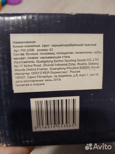 Коньки хоккейные 43 размер