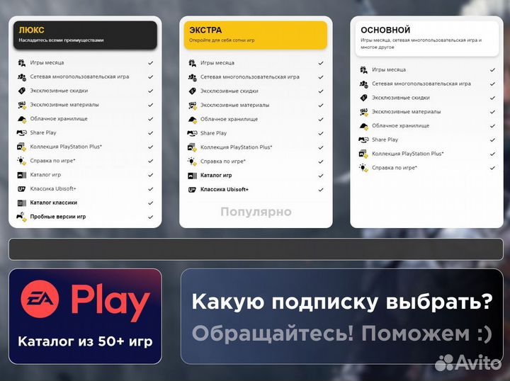 Игра в аренду подписка PS Plus Deluxe в ассортимен