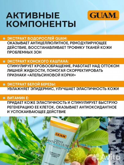 Guam Крем антицеллюлитный для массажа 250мл