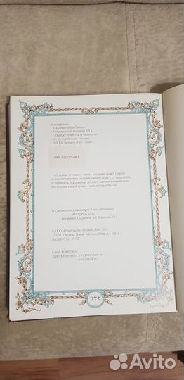 Книга Семейная летопись