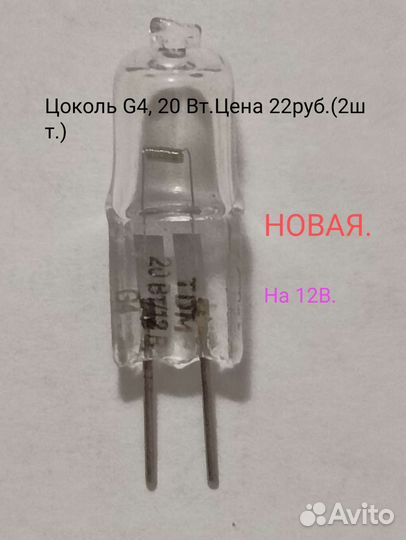 Продаю лампу для холодильника