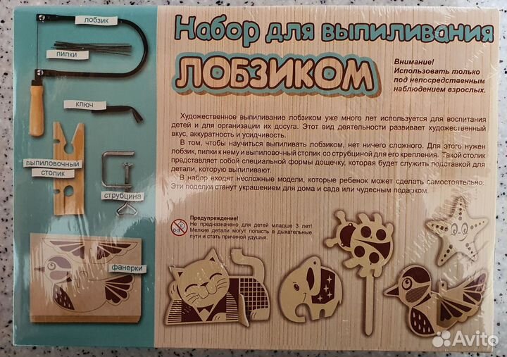 Набор для выпиливания лобзиком