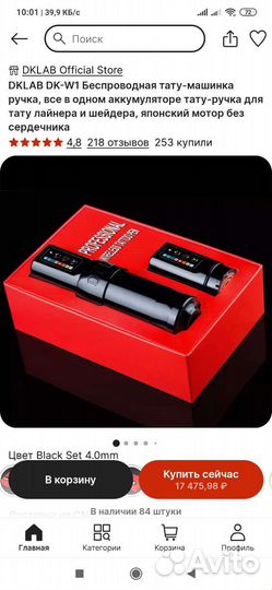 Тату-машинка беспроводная