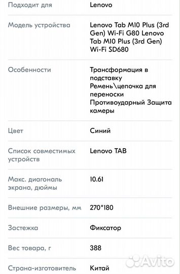 Чехол на планшет lenovo