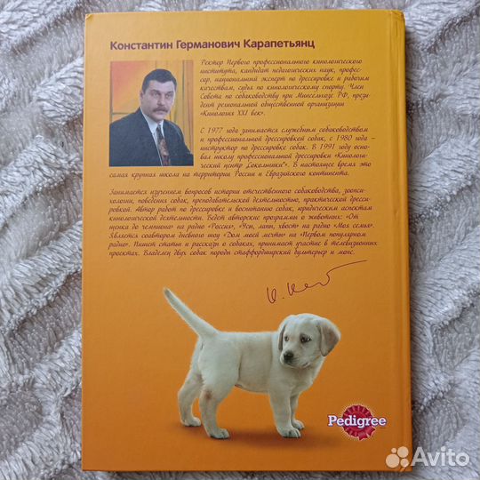 Книга Воспитание Здоровье щенка с первых шагов