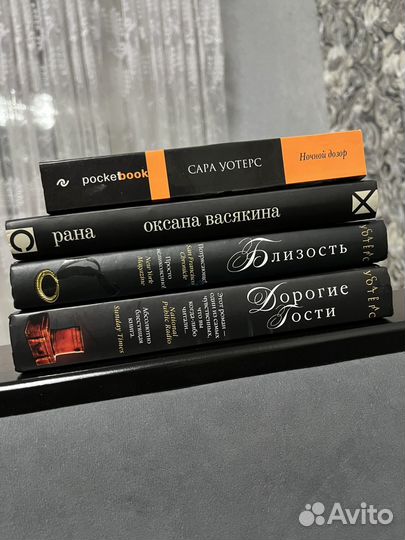 Книги 18+ Сара Уотерс, Оксана Васякина