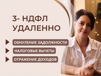 3-НДФЛ. Налоговые вычеты. Отражение дохода