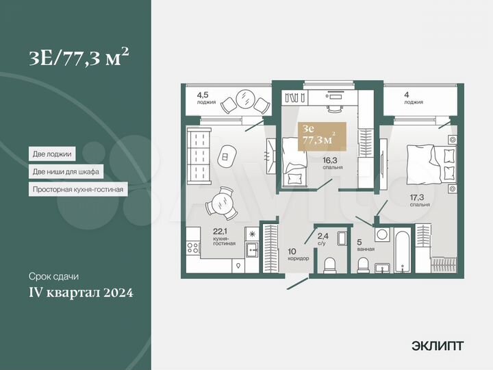 2-к. квартира, 77,3 м², 1/4 эт.