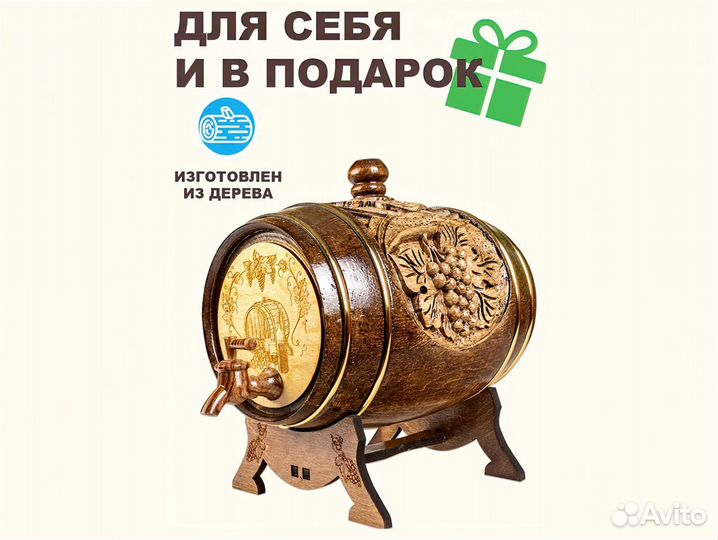 Винный бочонок