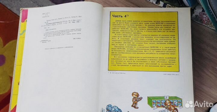 Книга осваиваем компьютер 1989 год