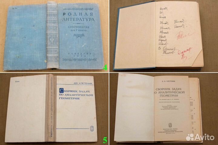 Советские учебники и учебная литература