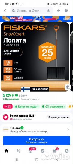 Лопата для снега fiskars