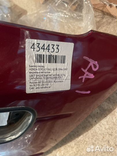 Бампер передний honda odyssey RA1 B22B 1994-1997