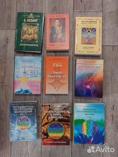 Книги по эзотерике