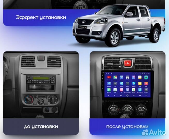 Магнитола Great Wall Wingle 5 Android