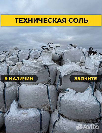 Песко соль галит