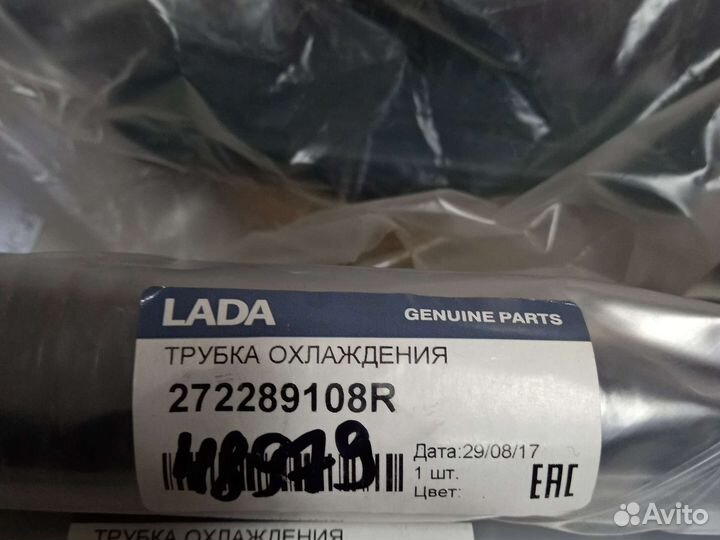 Трубка охлаждения багажника Х-ray (48979)