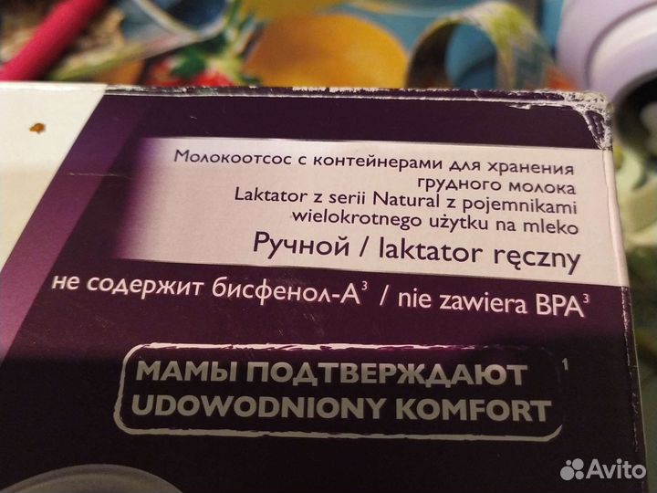 Молокоотсос avent ручной