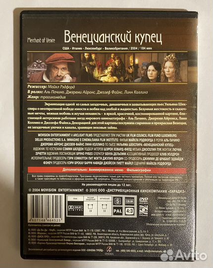 Венецианский купец