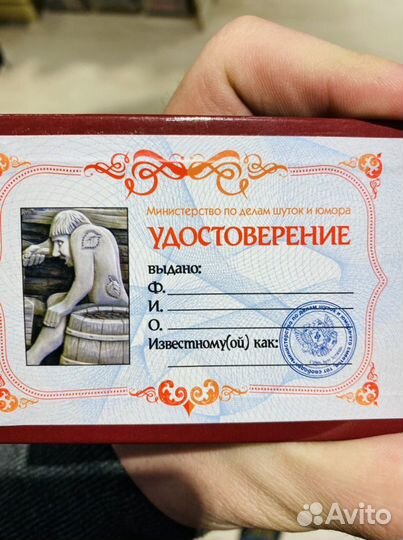 Удостоверение Пропуск в баню